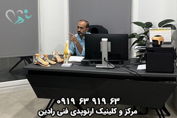 کلینیک ارتوپدی فنی ارتوز و پروتز رادین اتاق ویزیت